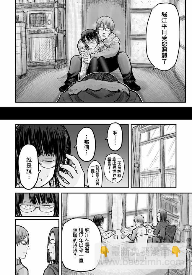 🍜异世界叔叔 第7话 第8页