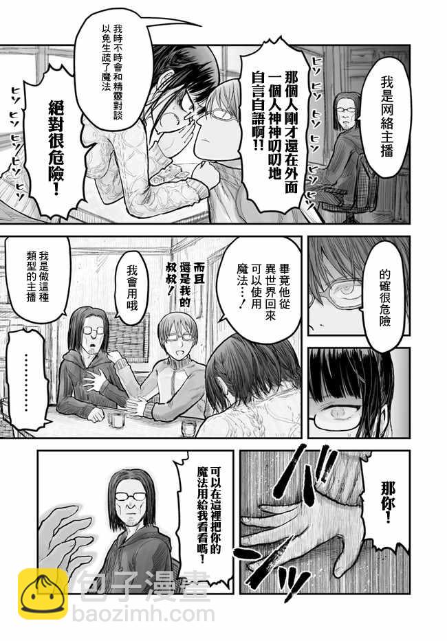 🍜异世界叔叔 第7话 第9页