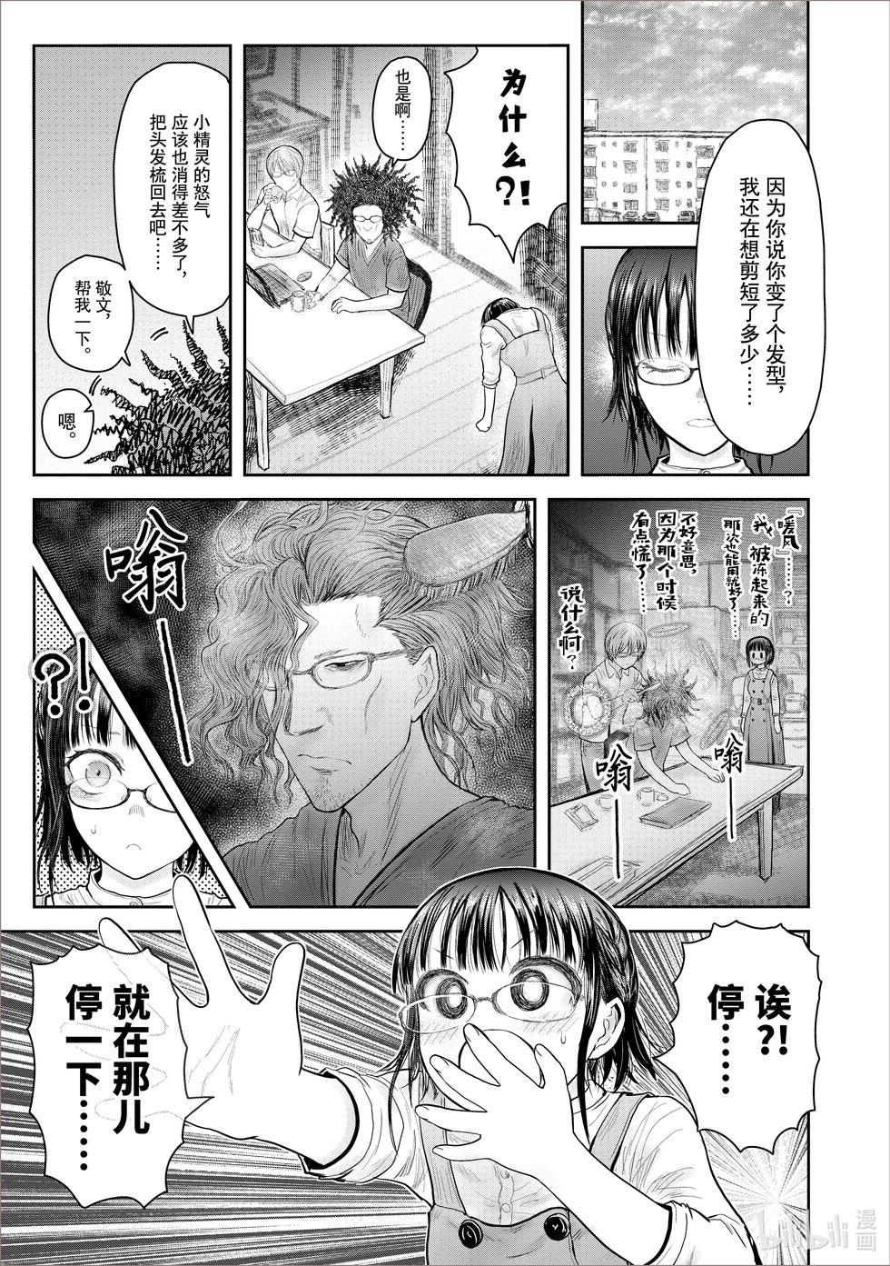 🍜异世界叔叔 第39话 第1页