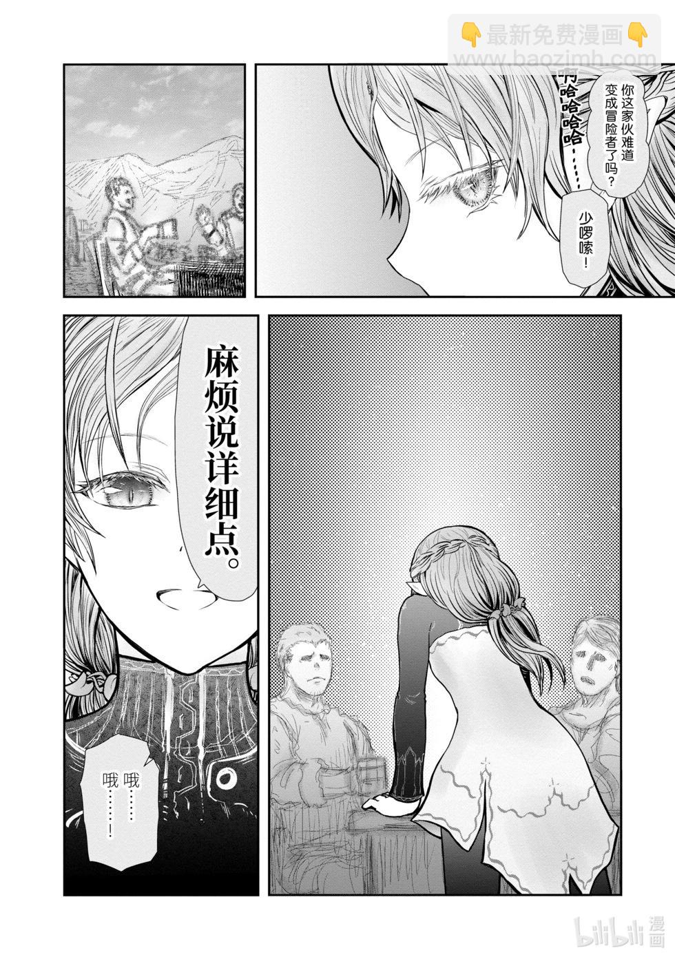 🍜异世界叔叔 第39话 第10页