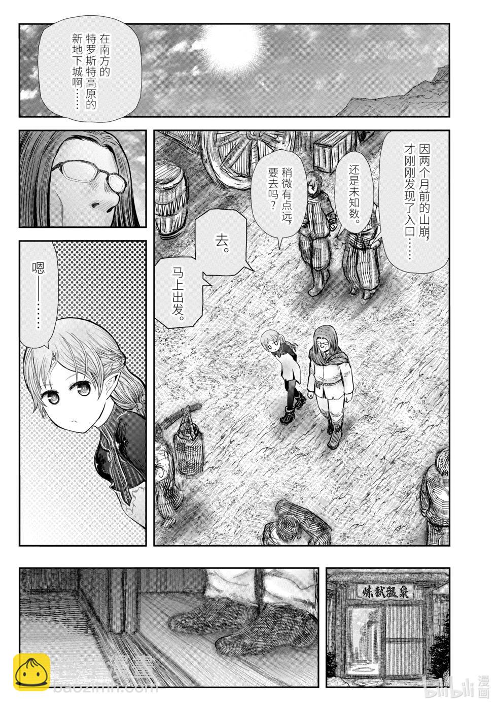 🍜异世界叔叔 第39话 第11页