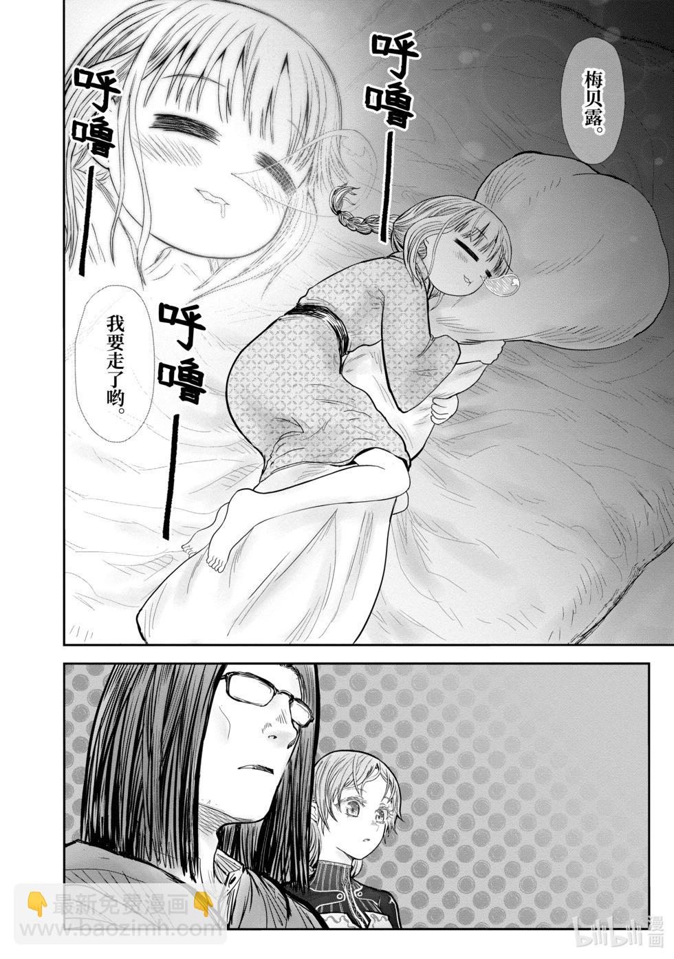 🍜异世界叔叔 第39话 第12页