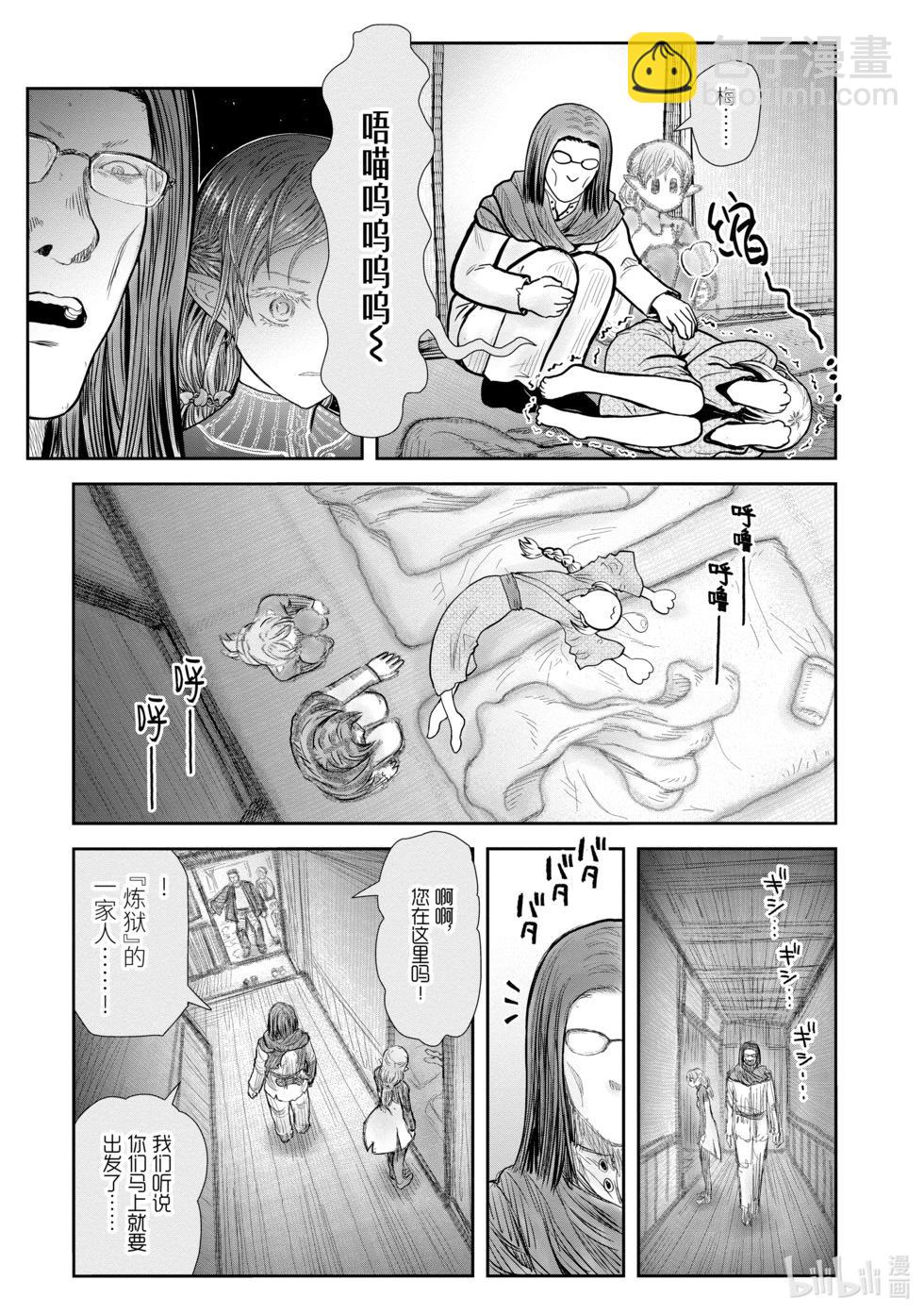 🍜异世界叔叔 第39话 第13页