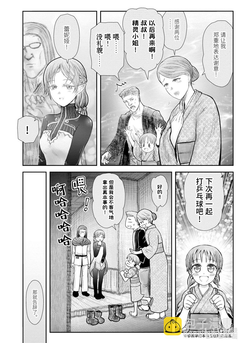 🍜异世界叔叔 第39话 第14页