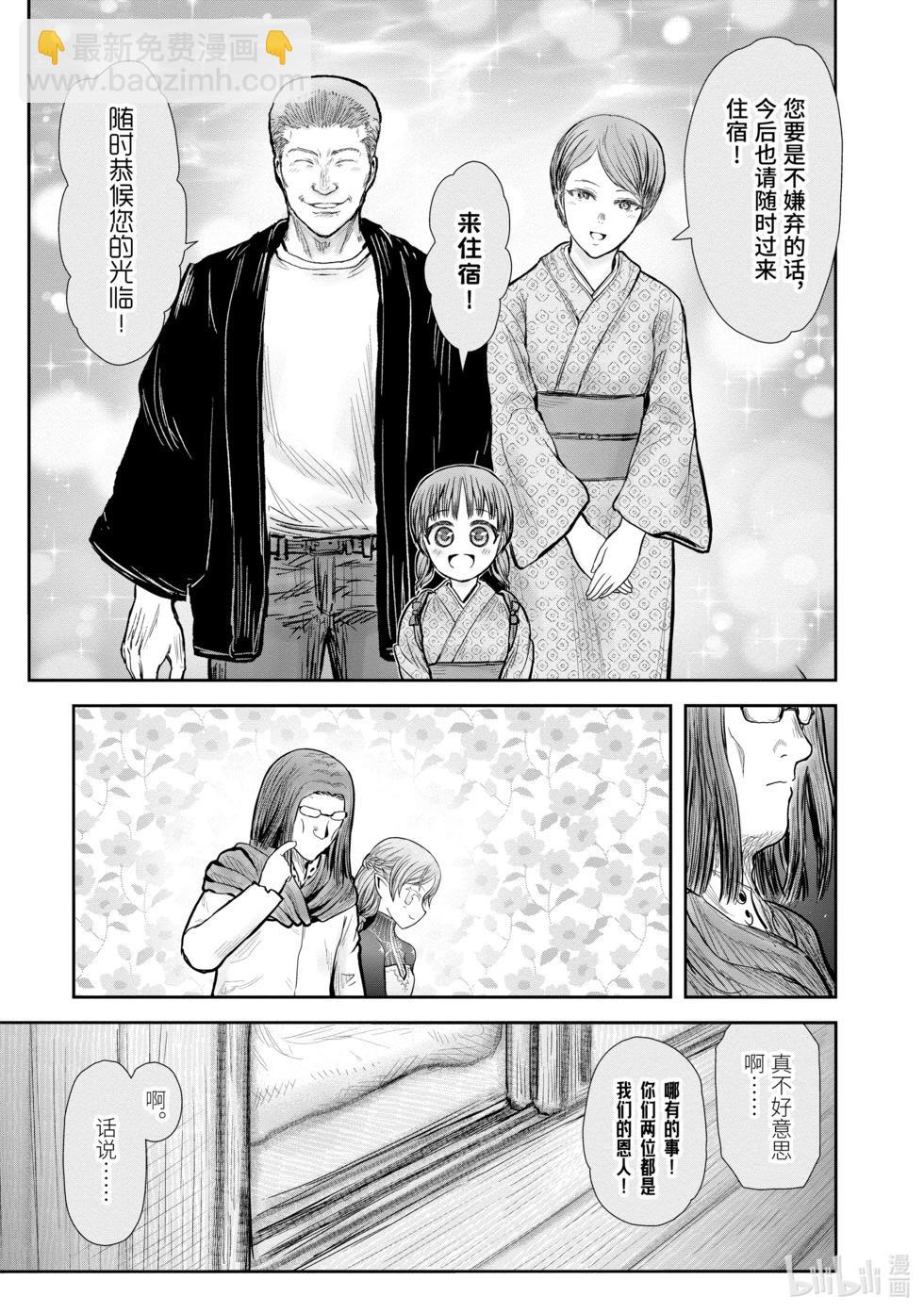 🍜异世界叔叔 第39话 第15页