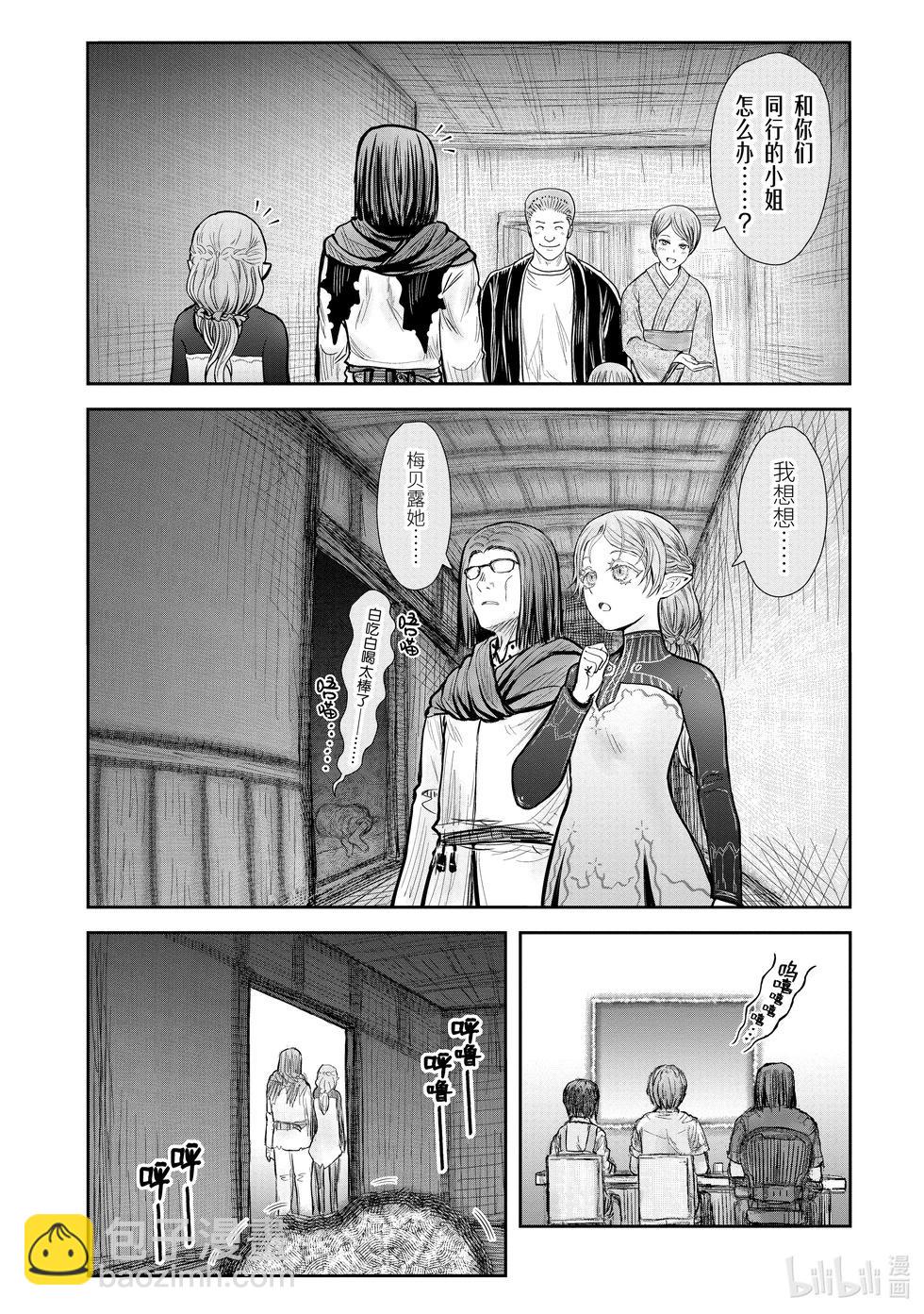 🍜异世界叔叔 第39话 第16页
