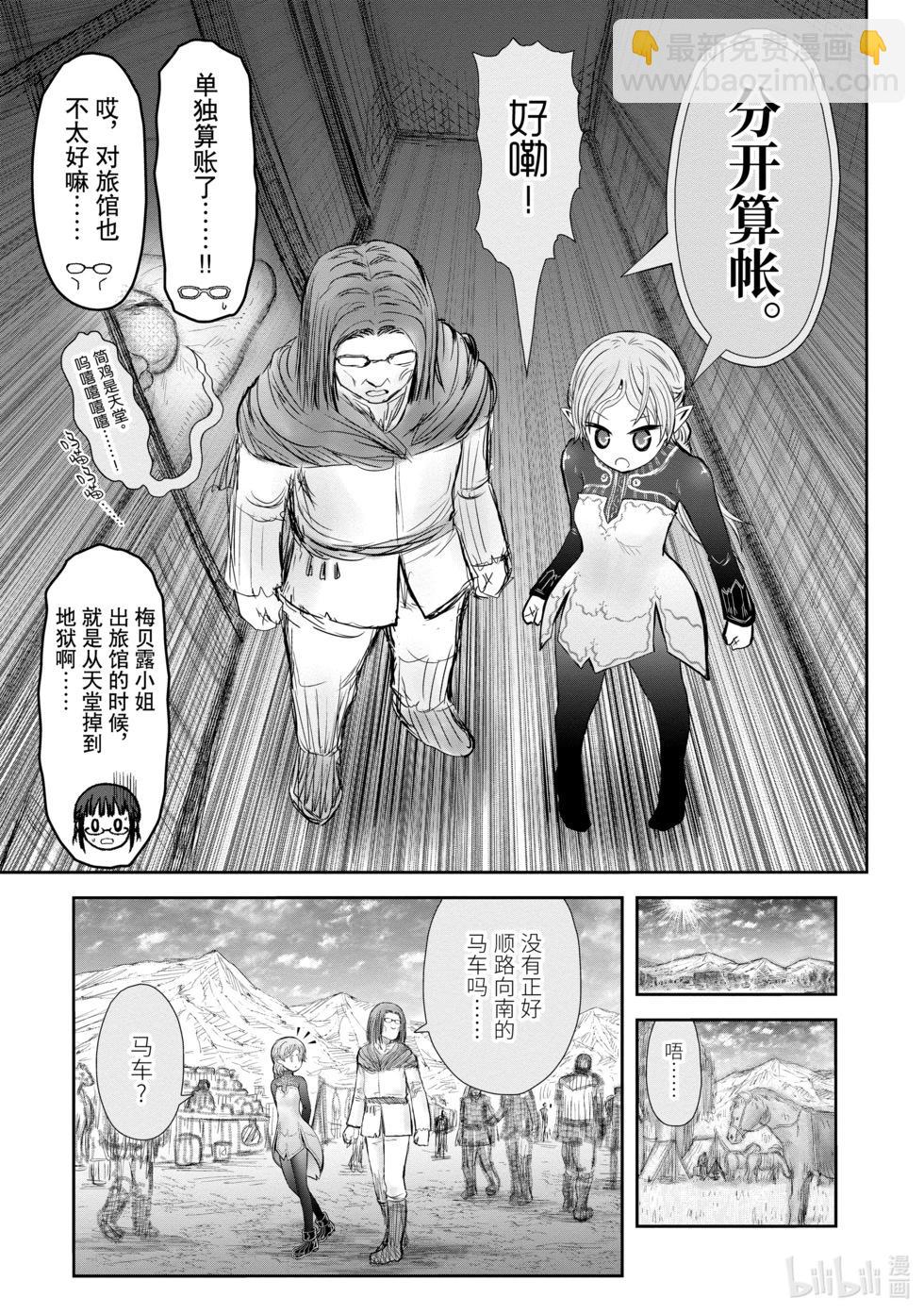 🍜异世界叔叔 第39话 第17页