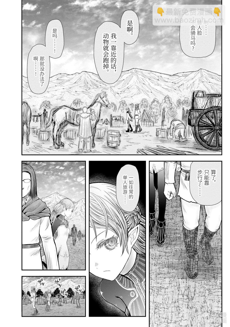 🍜异世界叔叔 第39话 第18页