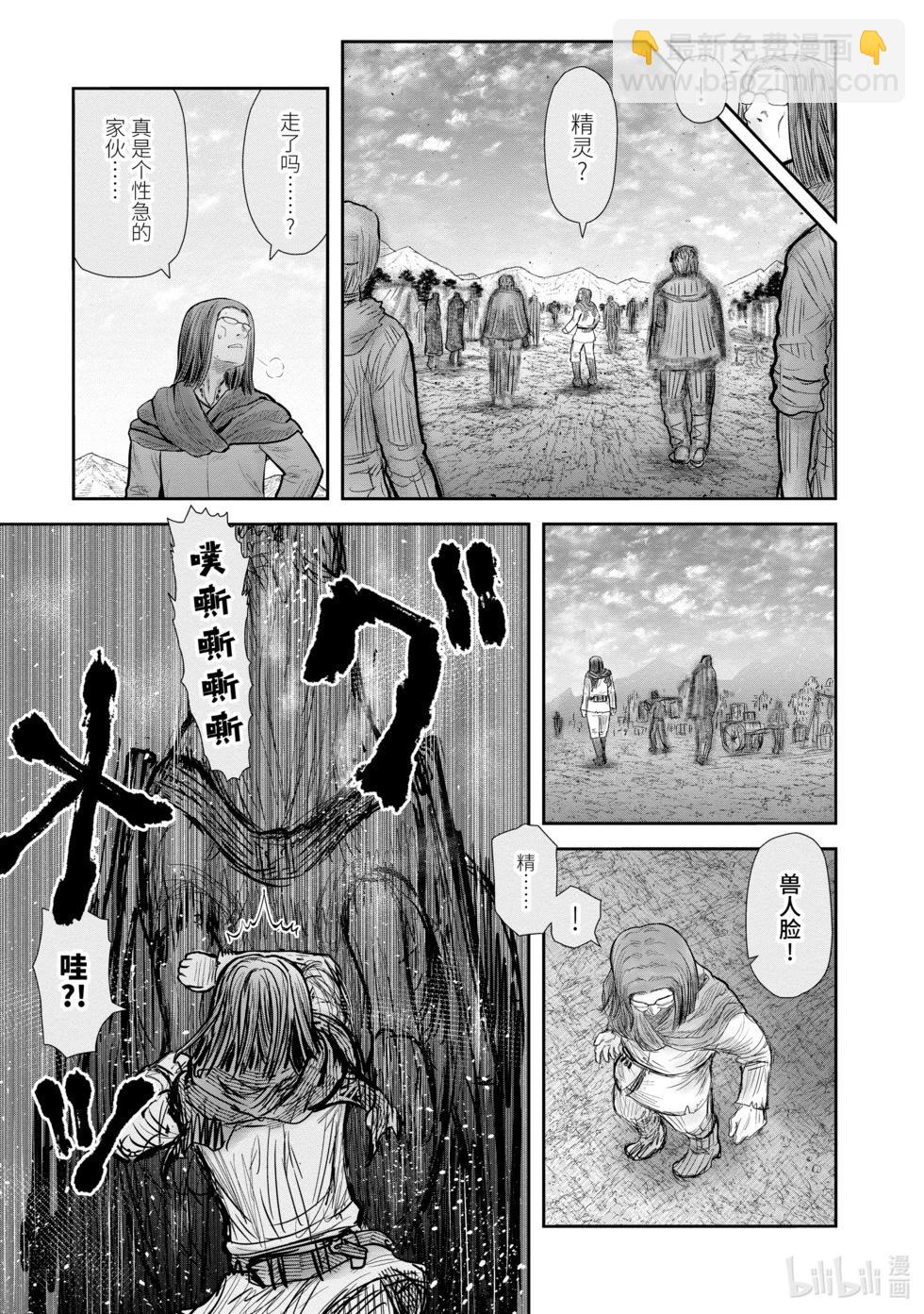 🍜异世界叔叔 第39话 第19页