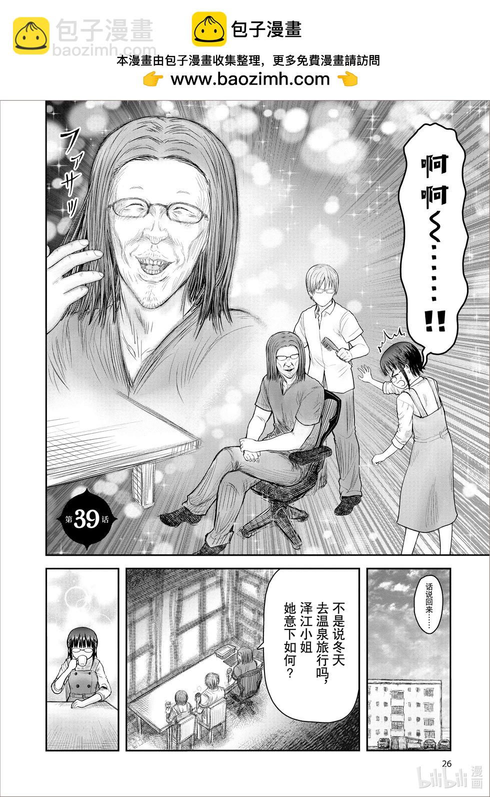 🍜异世界叔叔 第39话 第2页