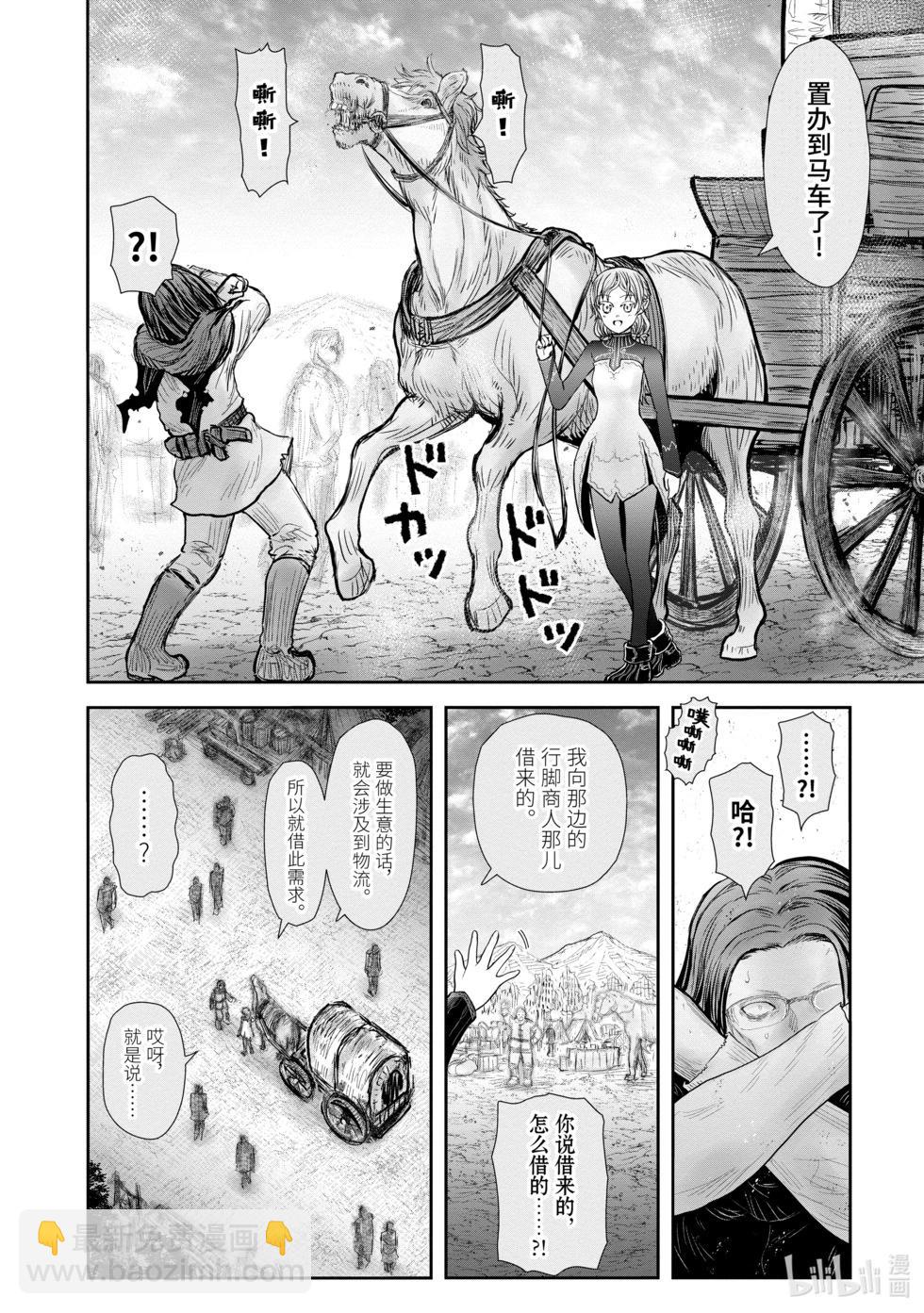 🍜异世界叔叔 第39话 第20页
