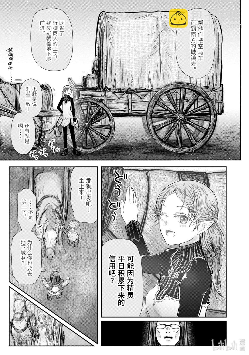 🍜异世界叔叔 第39话 第21页