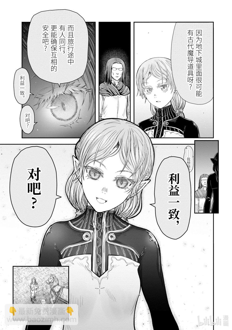 🍜异世界叔叔 第39话 第22页