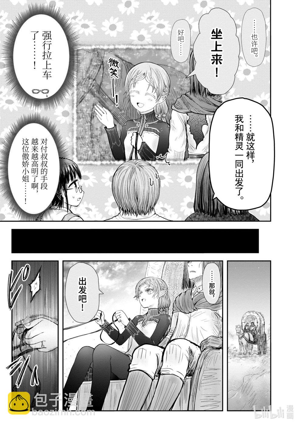 🍜异世界叔叔 第39话 第23页