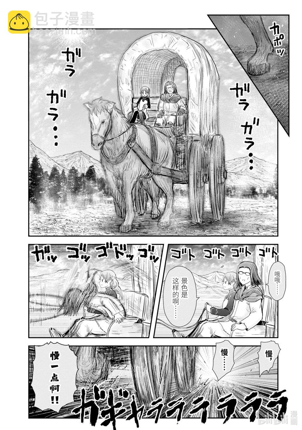 🍜异世界叔叔 第39话 第24页