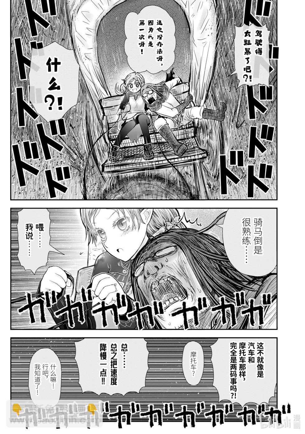 🍜异世界叔叔 第39话 第25页