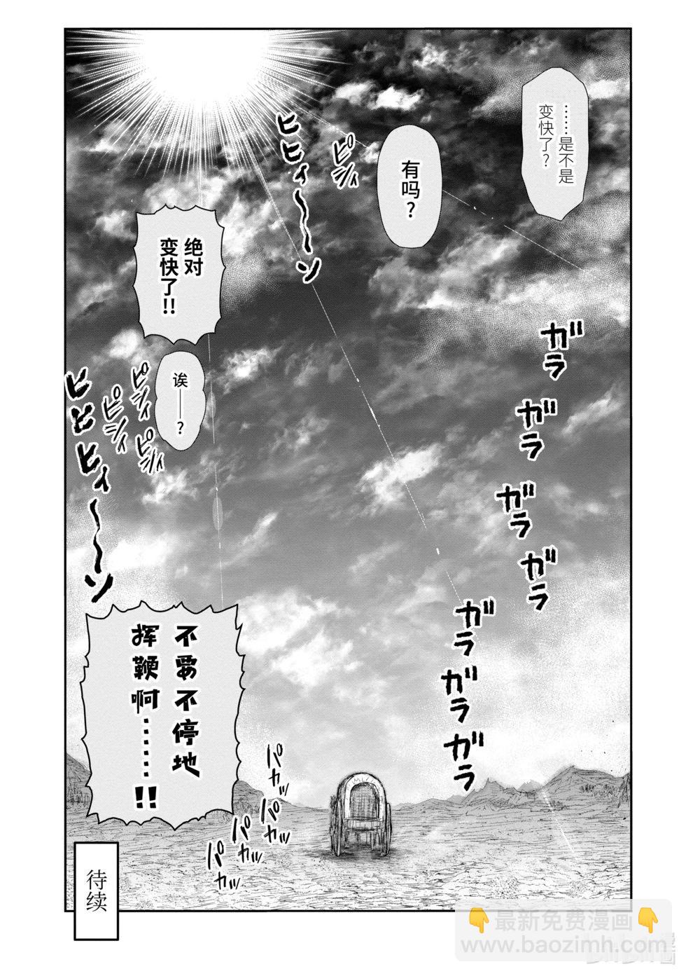 🍜异世界叔叔 第39话 第28页