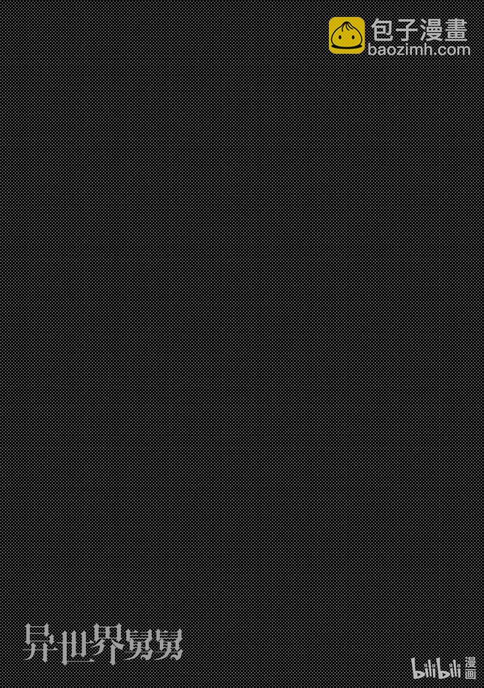 🍜异世界叔叔 第39话 第29页