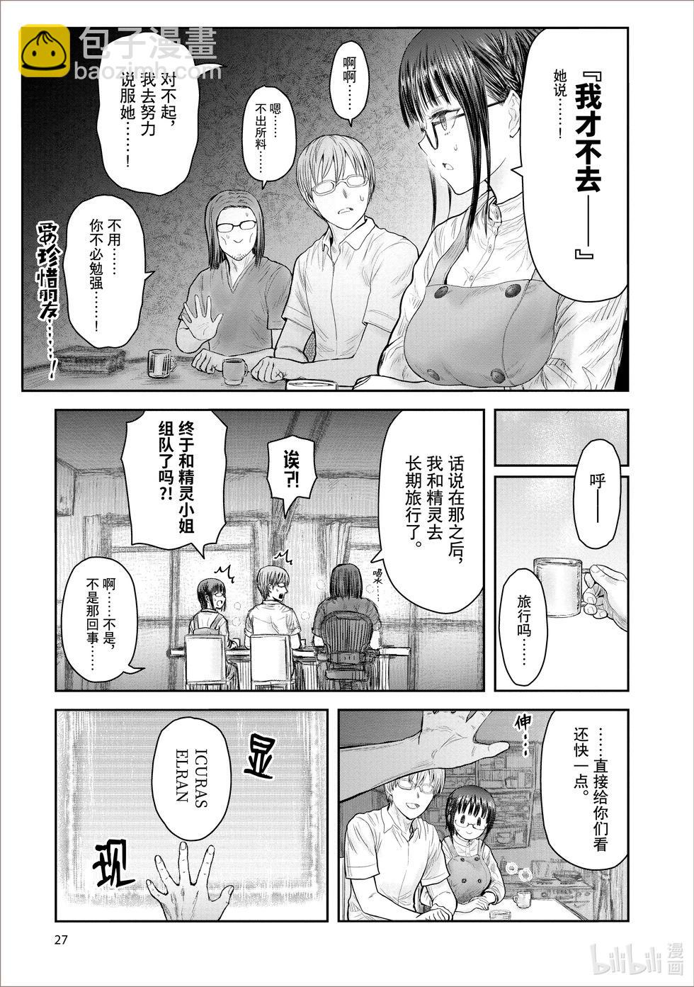 🍜异世界叔叔 第39话 第3页