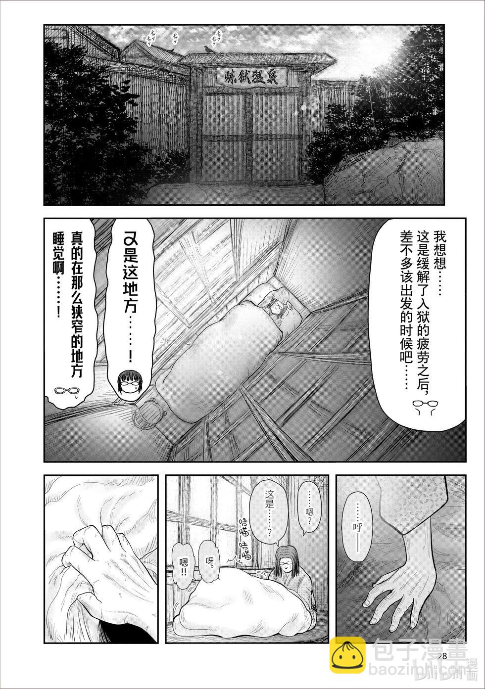 🍜异世界叔叔 第39话 第4页