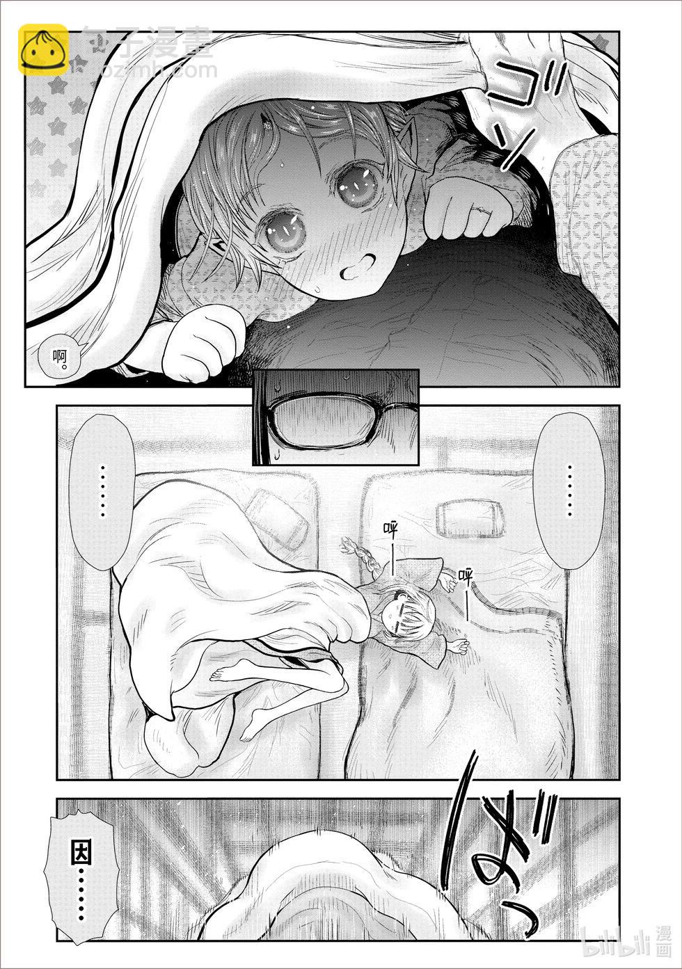 🍜异世界叔叔 第39话 第5页