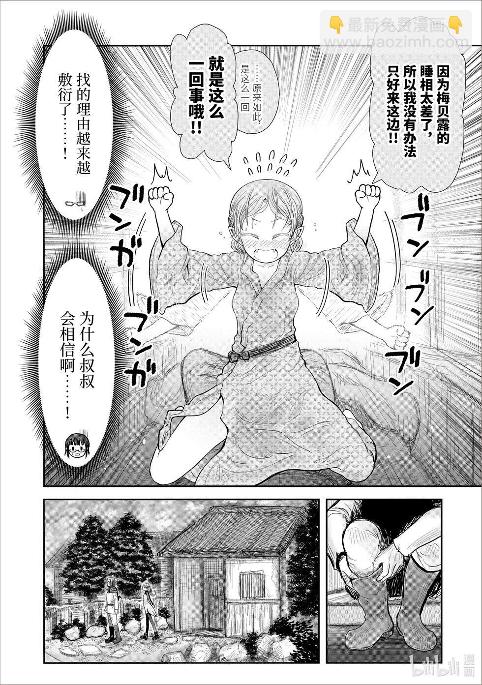 🍜异世界叔叔 第39话 第6页