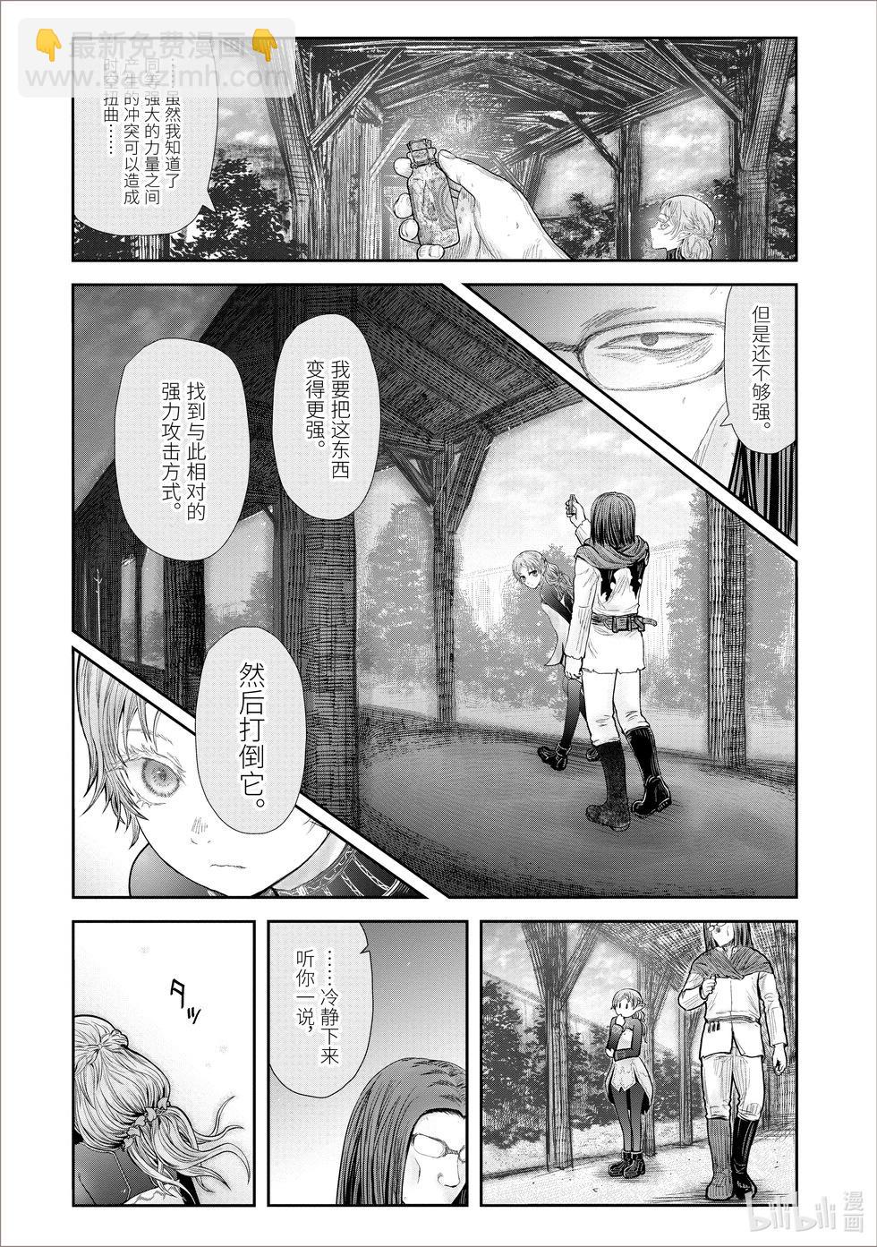 🍜异世界叔叔 第39话 第7页