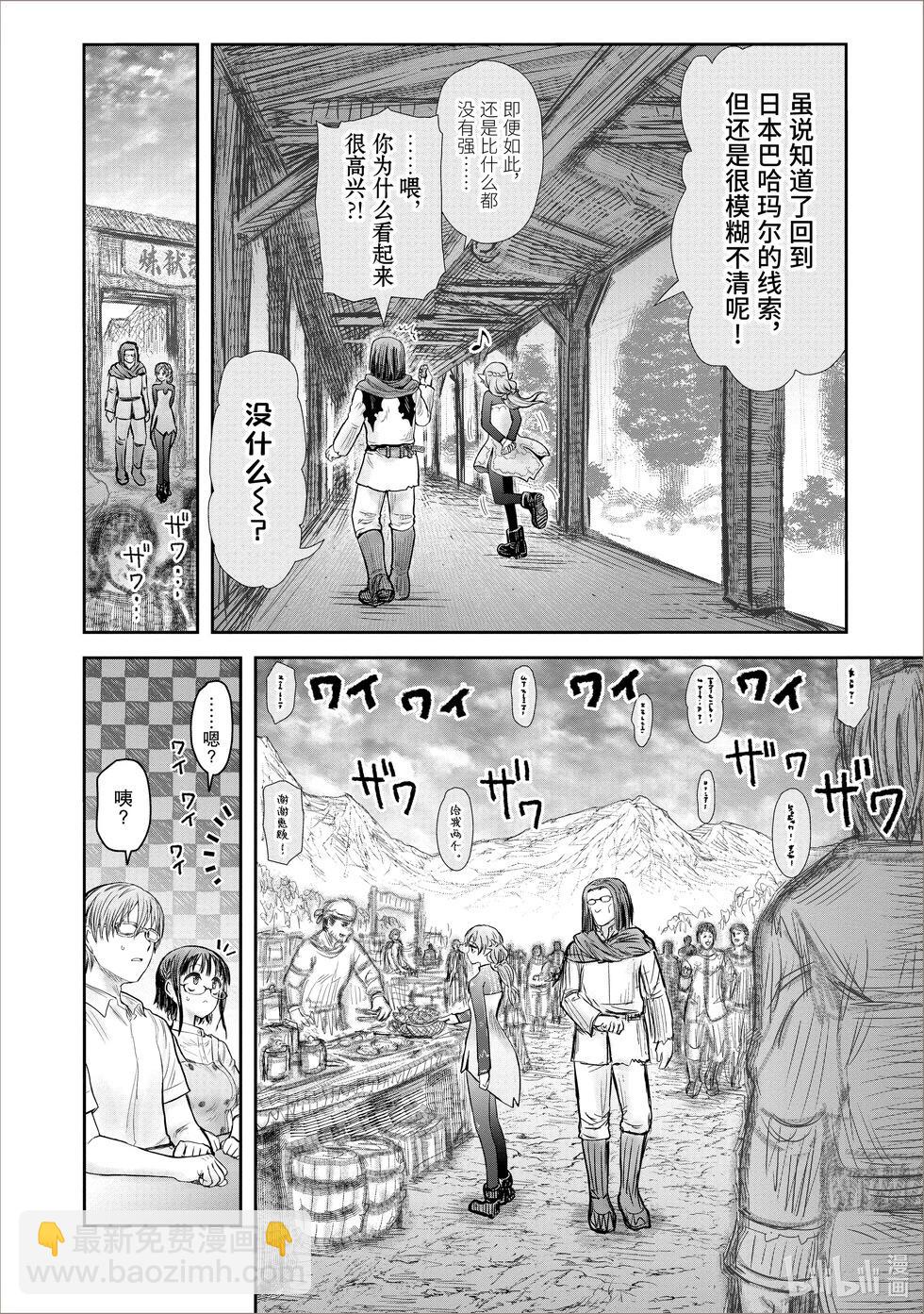 🍜异世界叔叔 第39话 第8页