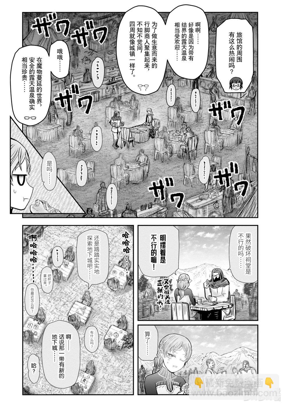 🍜异世界叔叔 第39话 第9页