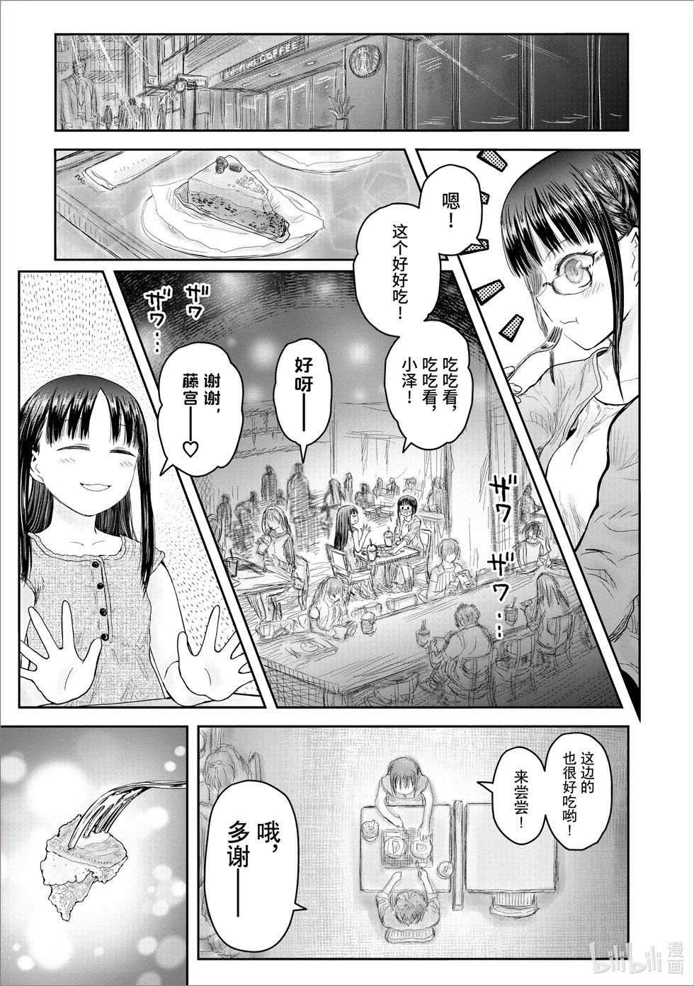 🍜异世界叔叔 第41话 第1页