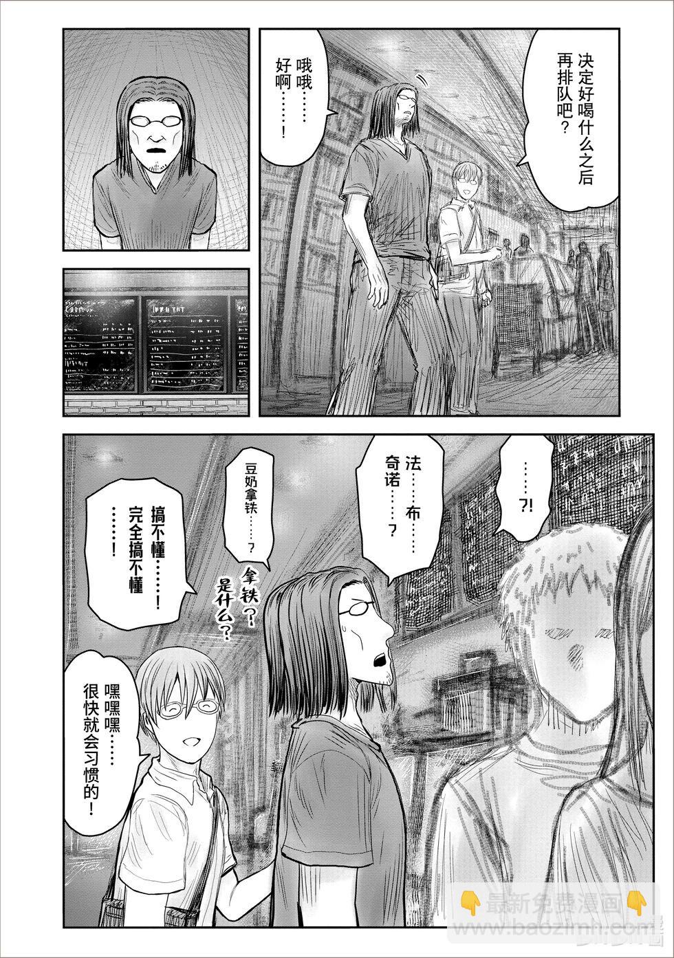 🍜异世界叔叔 第41话 第10页