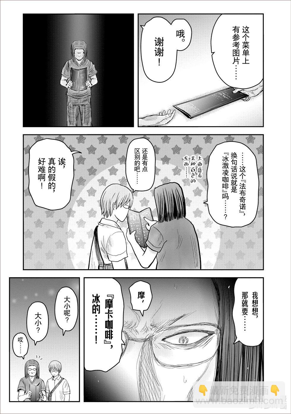 🍜异世界叔叔 第41话 第11页