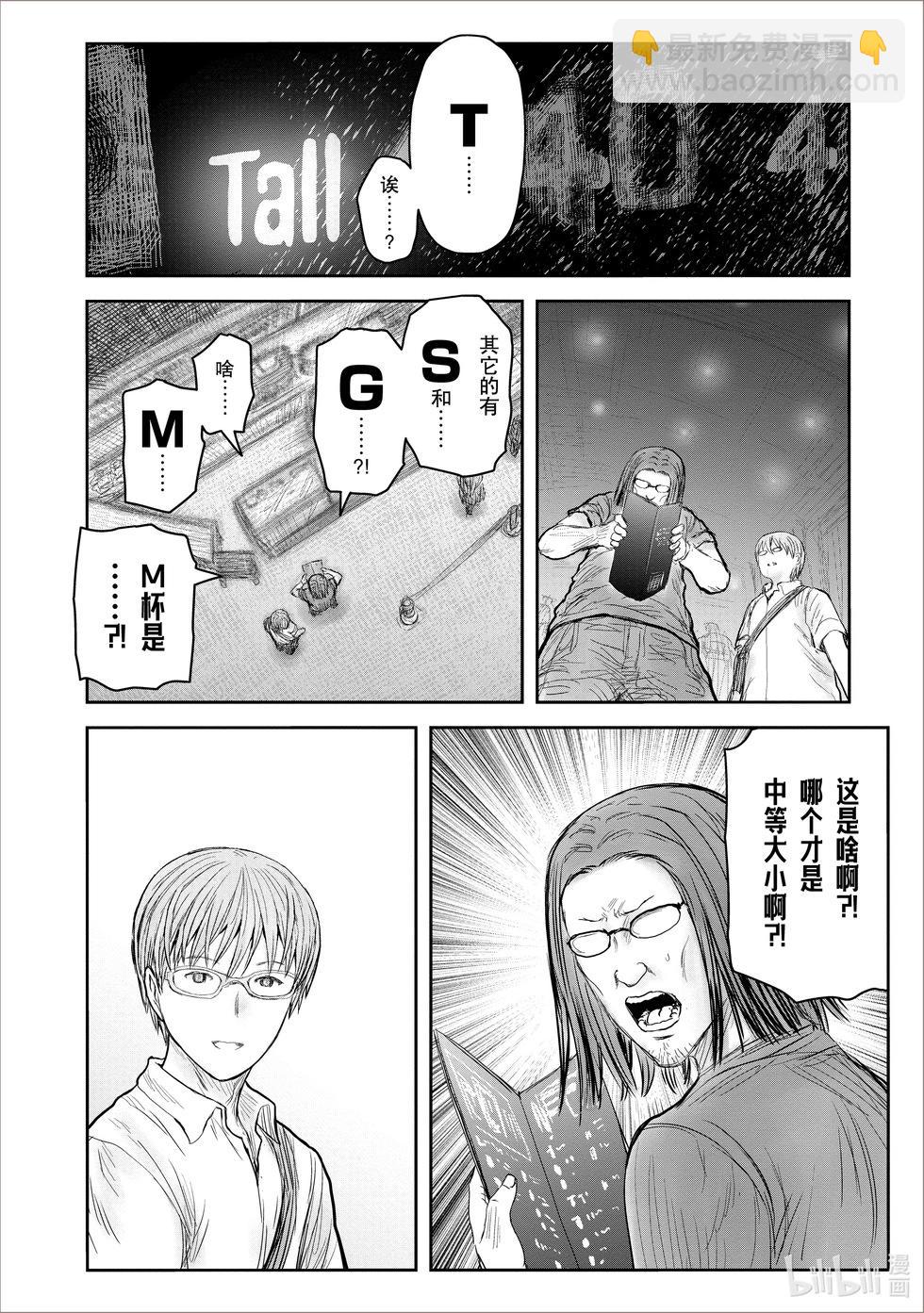 🍜异世界叔叔 第41话 第12页