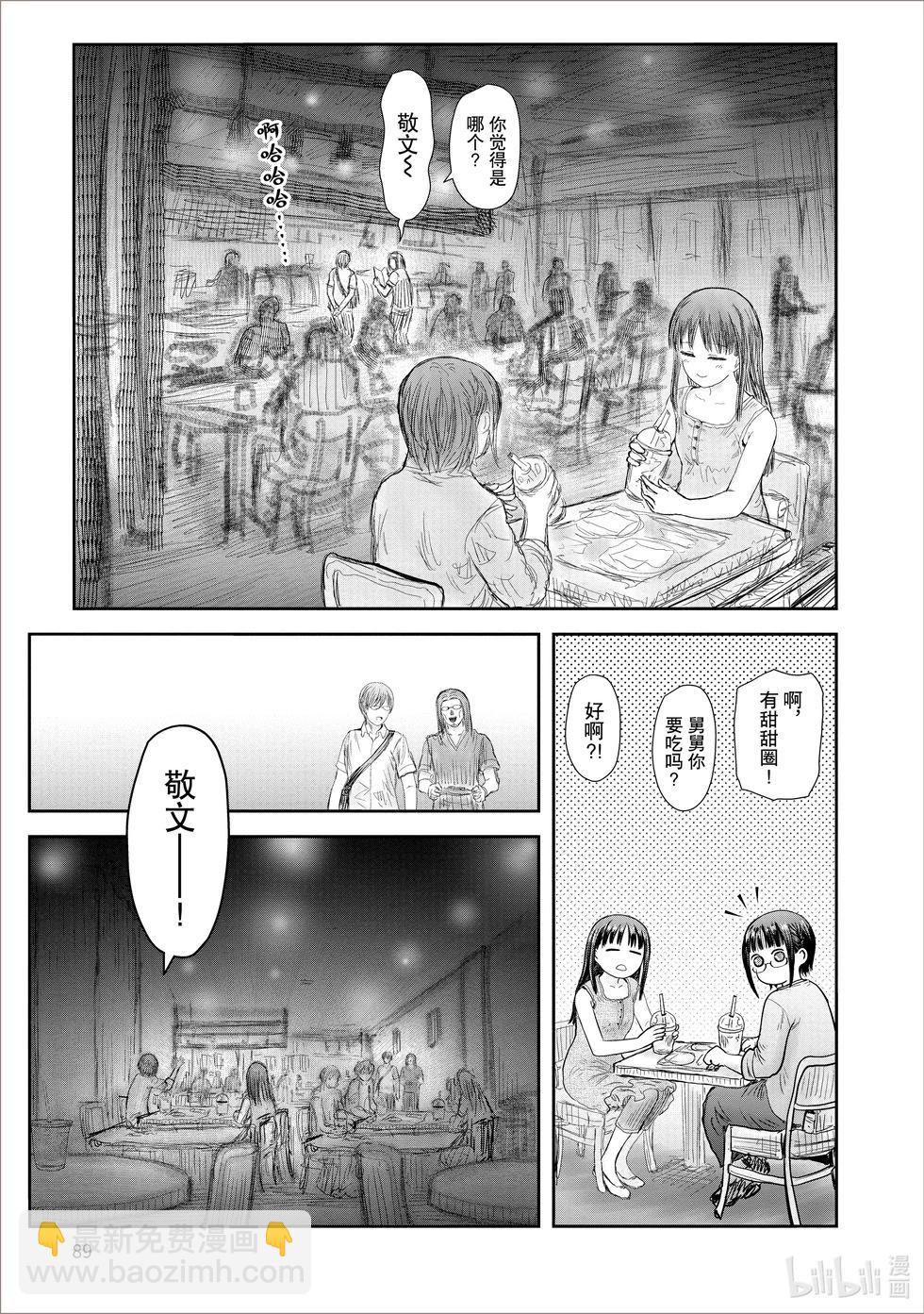 🍜异世界叔叔 第41话 第13页