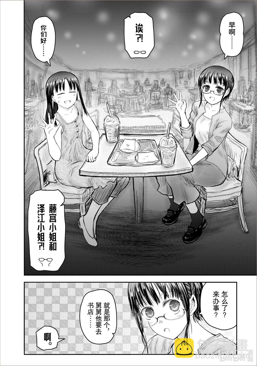 🍜异世界叔叔 第41话 第14页