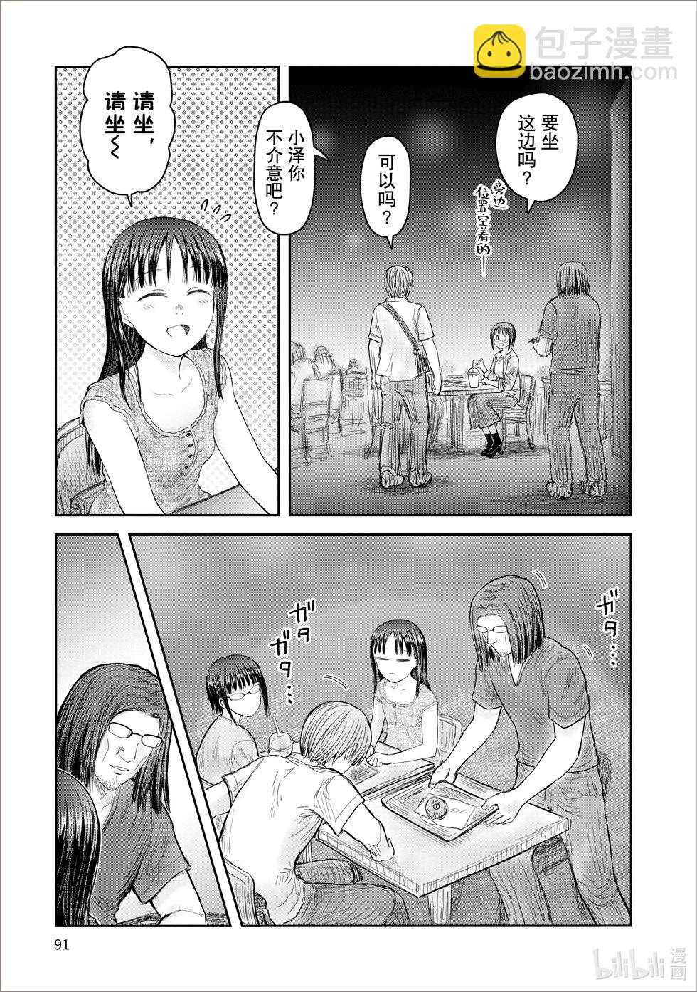 🍜异世界叔叔 第41话 第15页