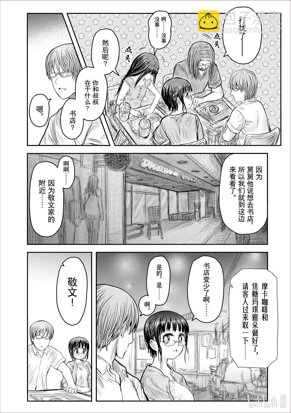 🍜异世界叔叔 第41话 第16页