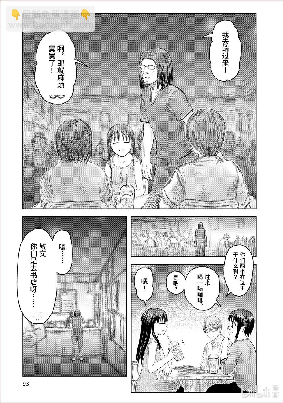 🍜异世界叔叔 第41话 第17页