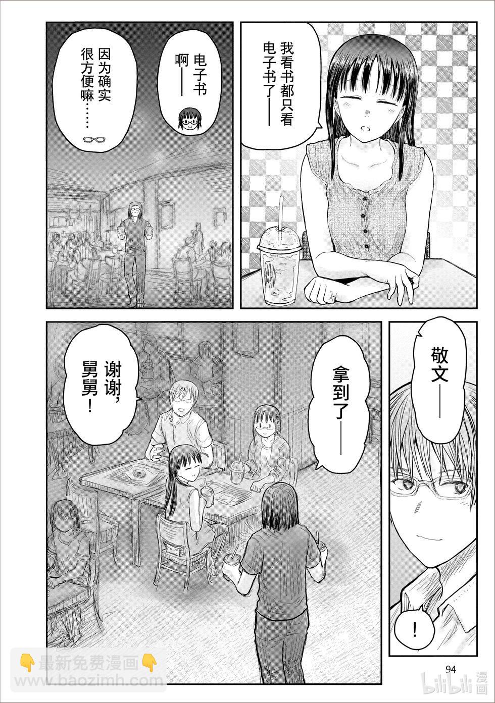 🍜异世界叔叔 第41话 第18页