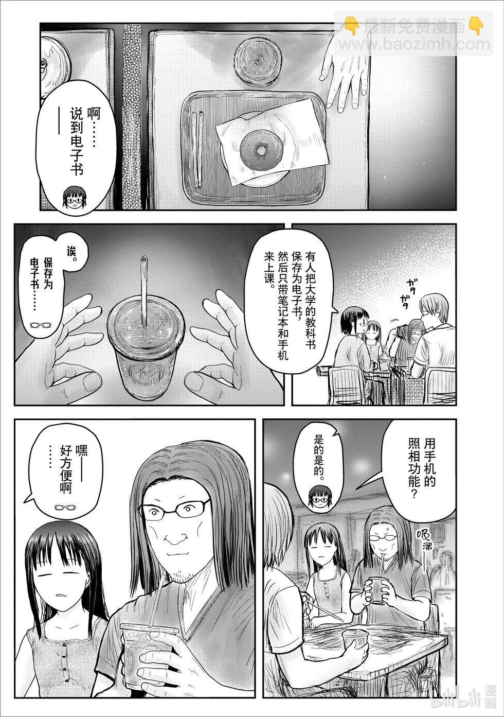 🍜异世界叔叔 第41话 第19页