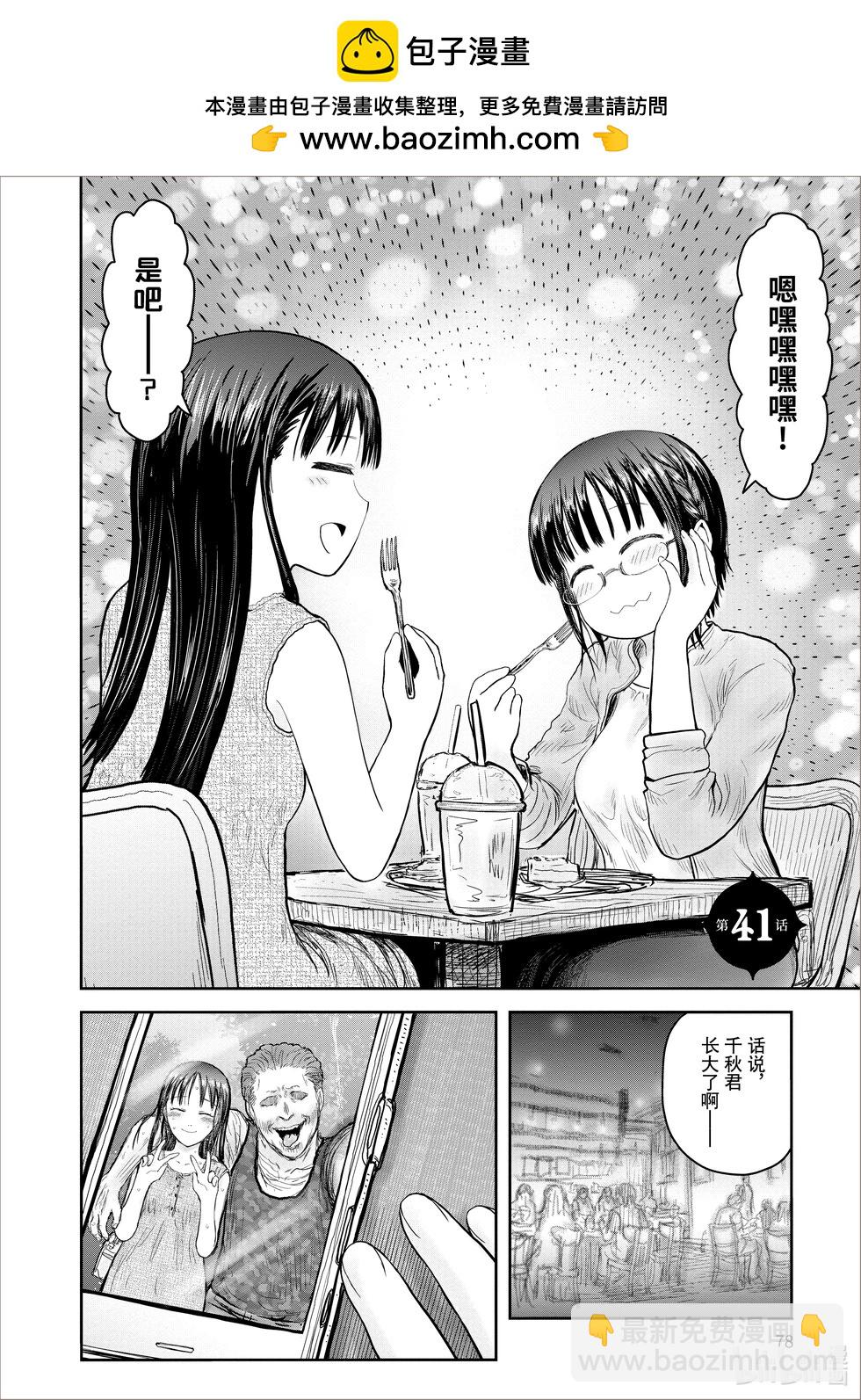 🍜异世界叔叔 第41话 第2页