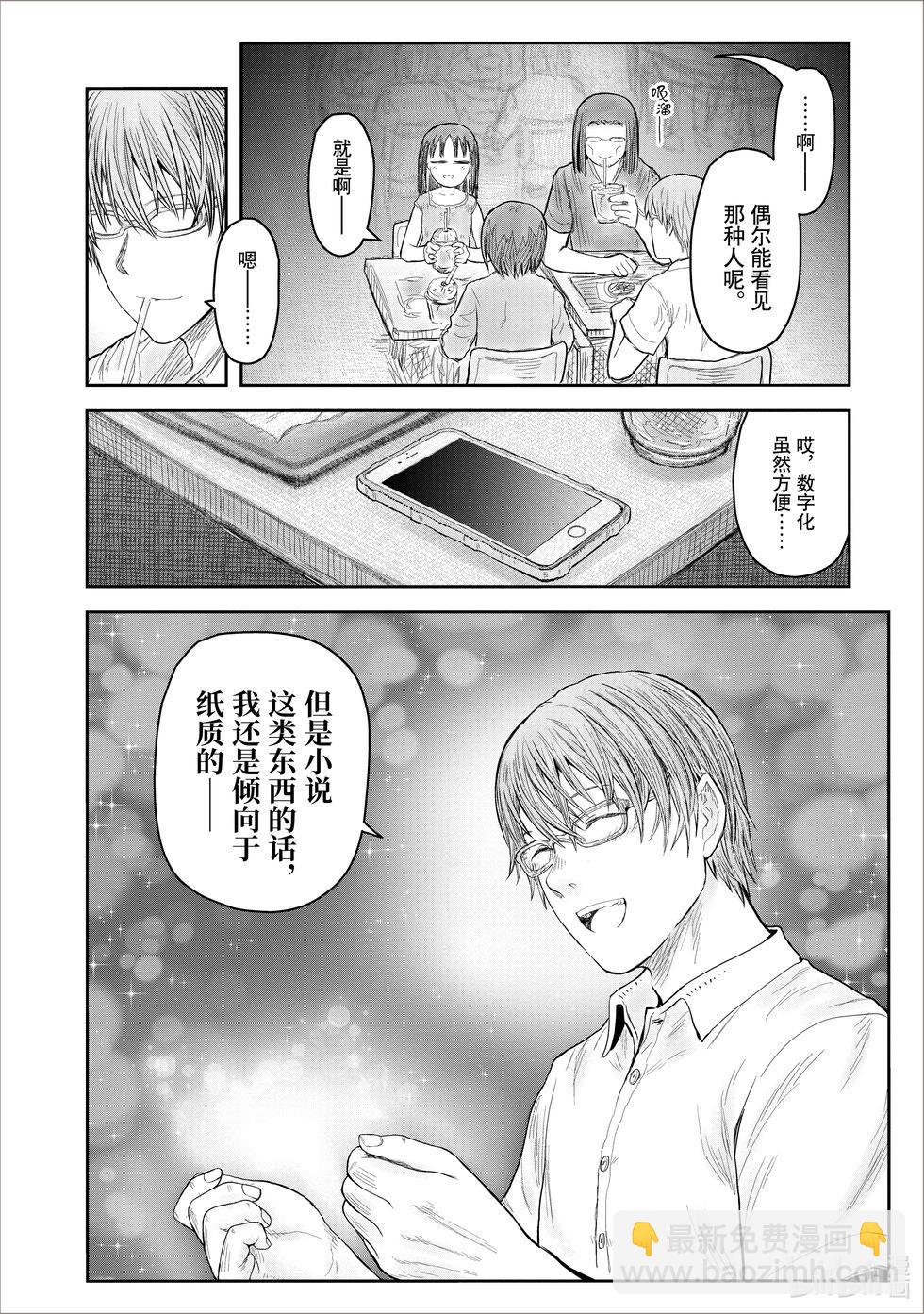 🍜异世界叔叔 第41话 第20页