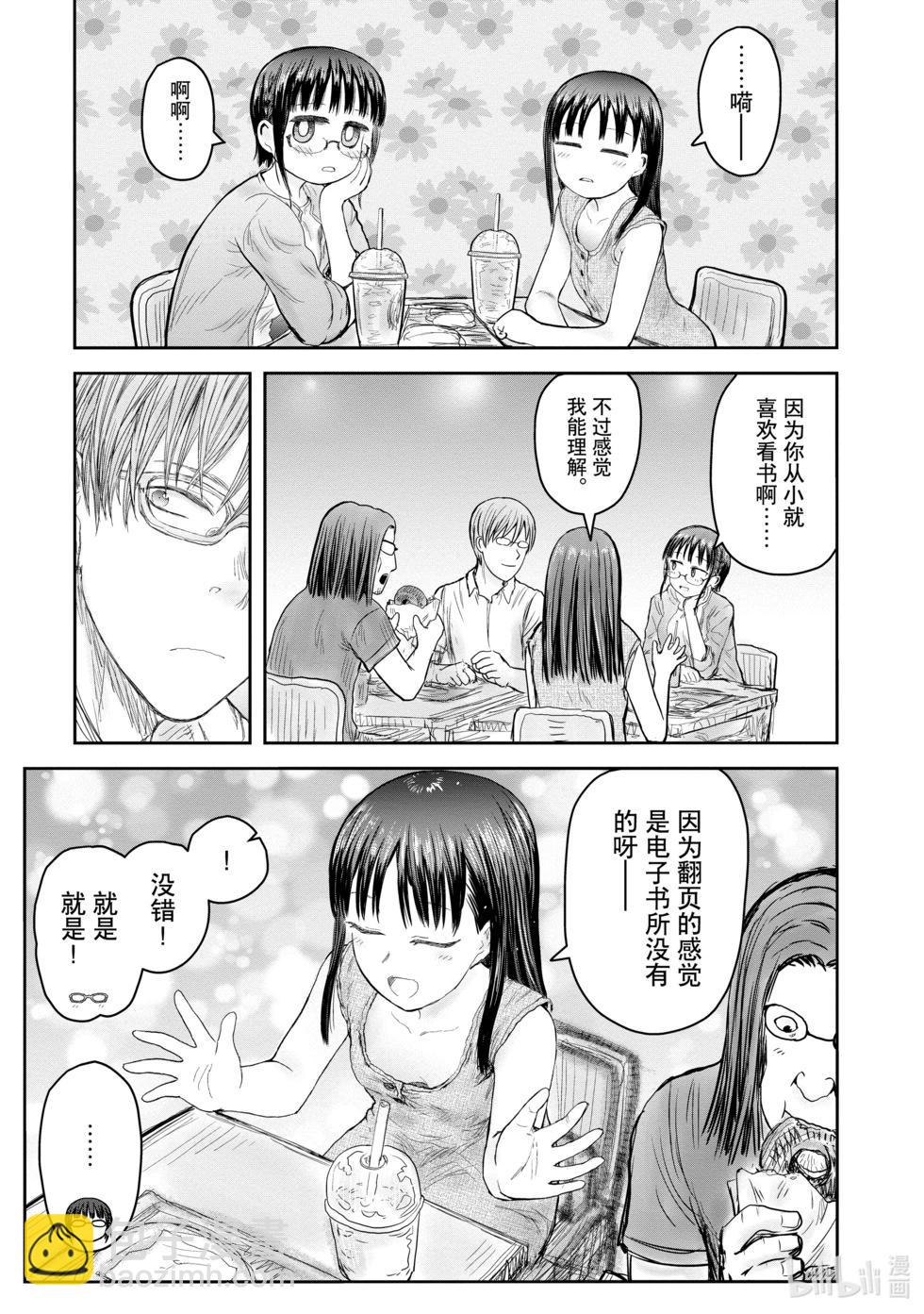 🍜异世界叔叔 第41话 第21页