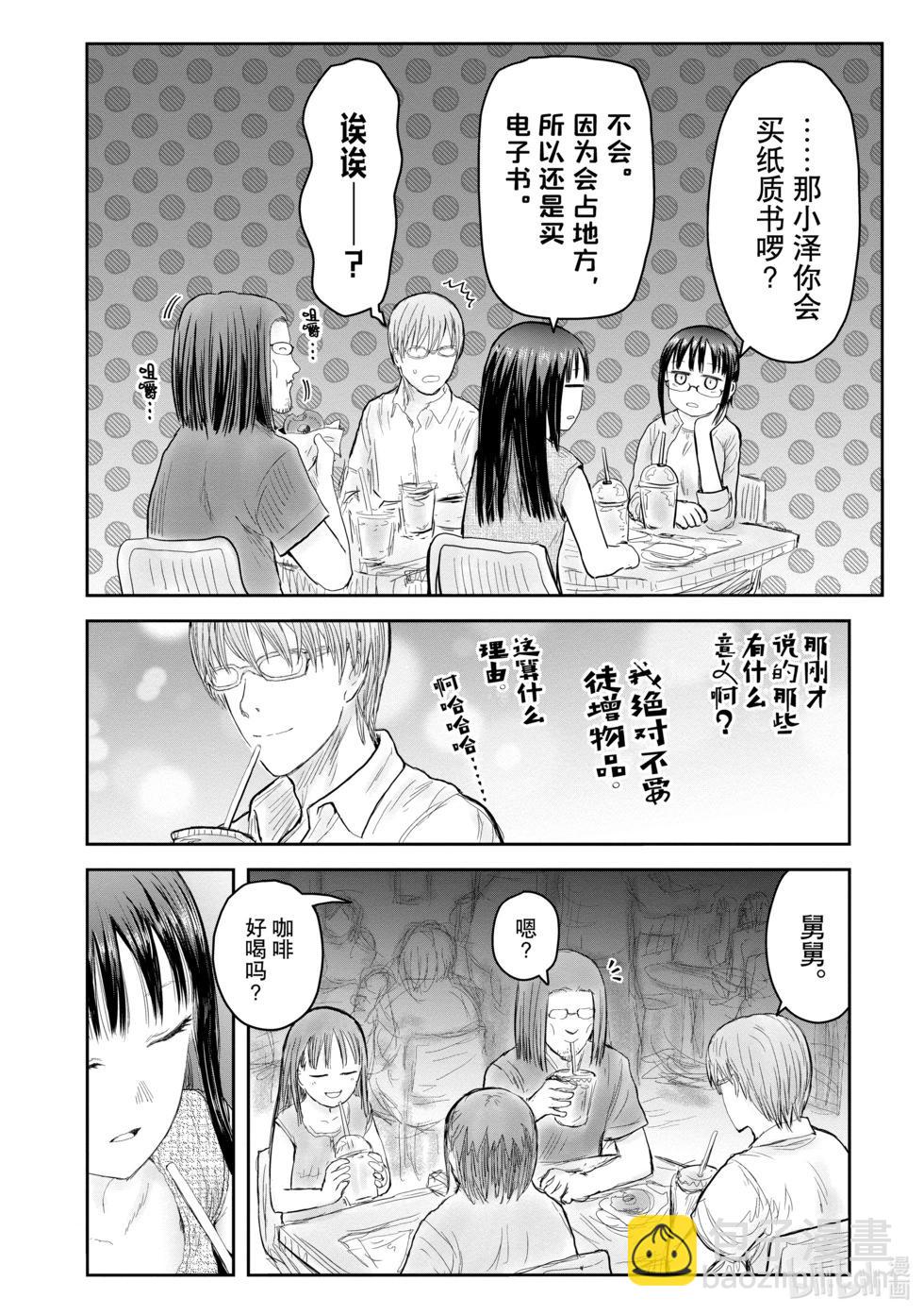 🍜异世界叔叔 第41话 第22页