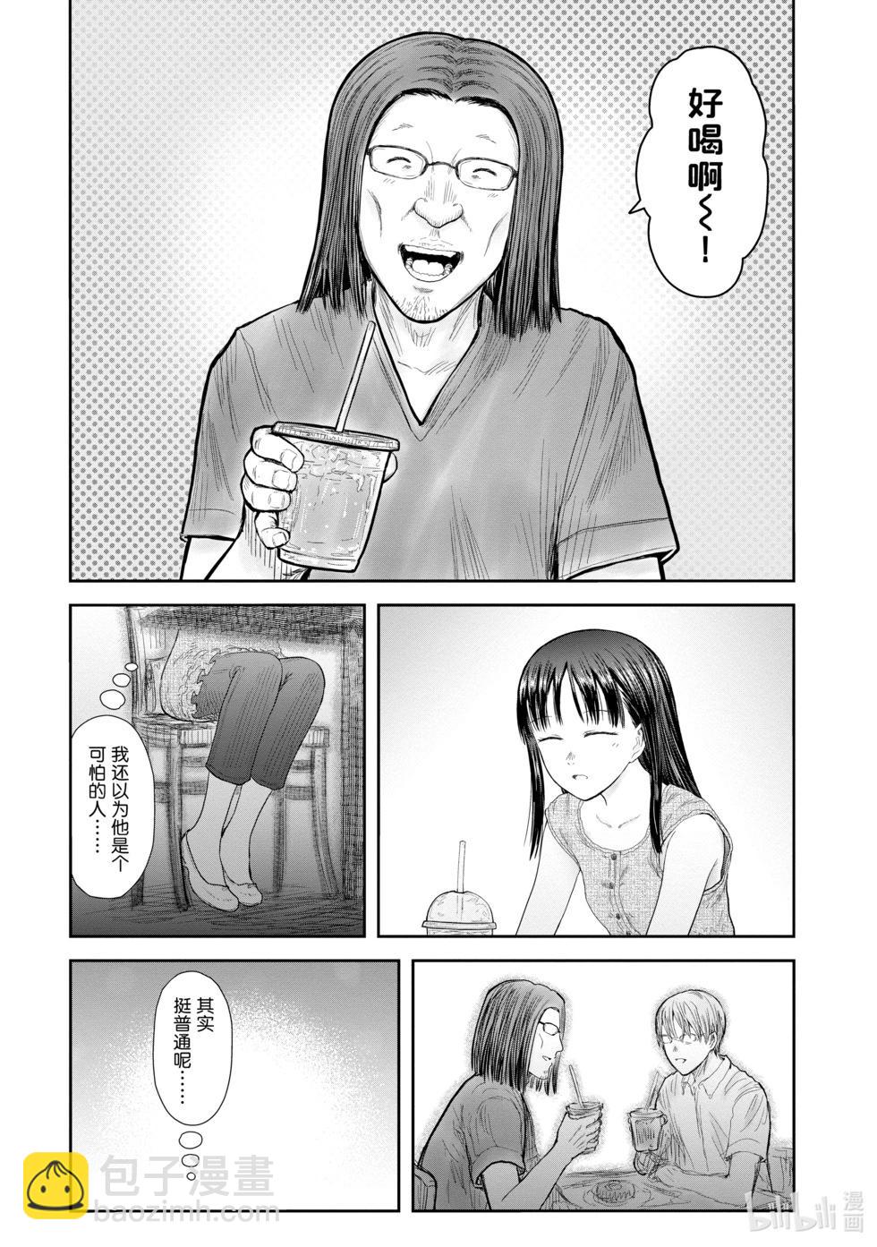 🍜异世界叔叔 第41话 第23页