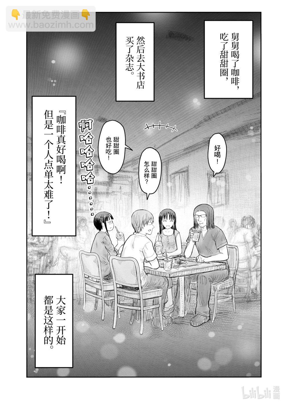 🍜异世界叔叔 第41话 第24页