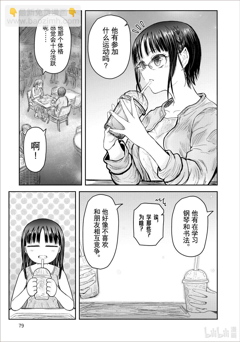 🍜异世界叔叔 第41话 第3页