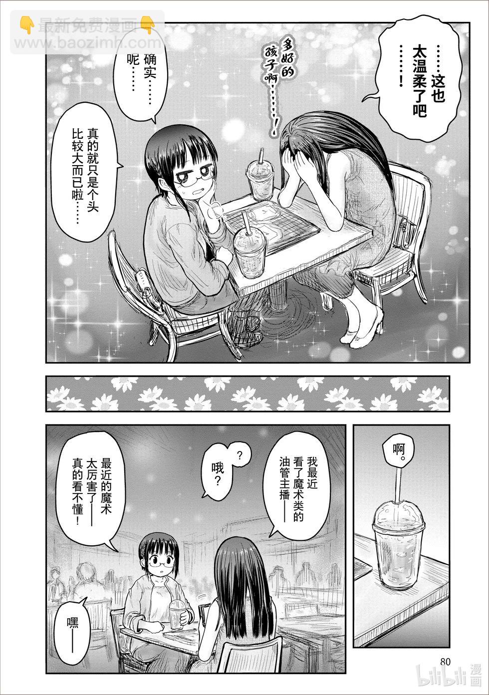 🍜异世界叔叔 第41话 第4页