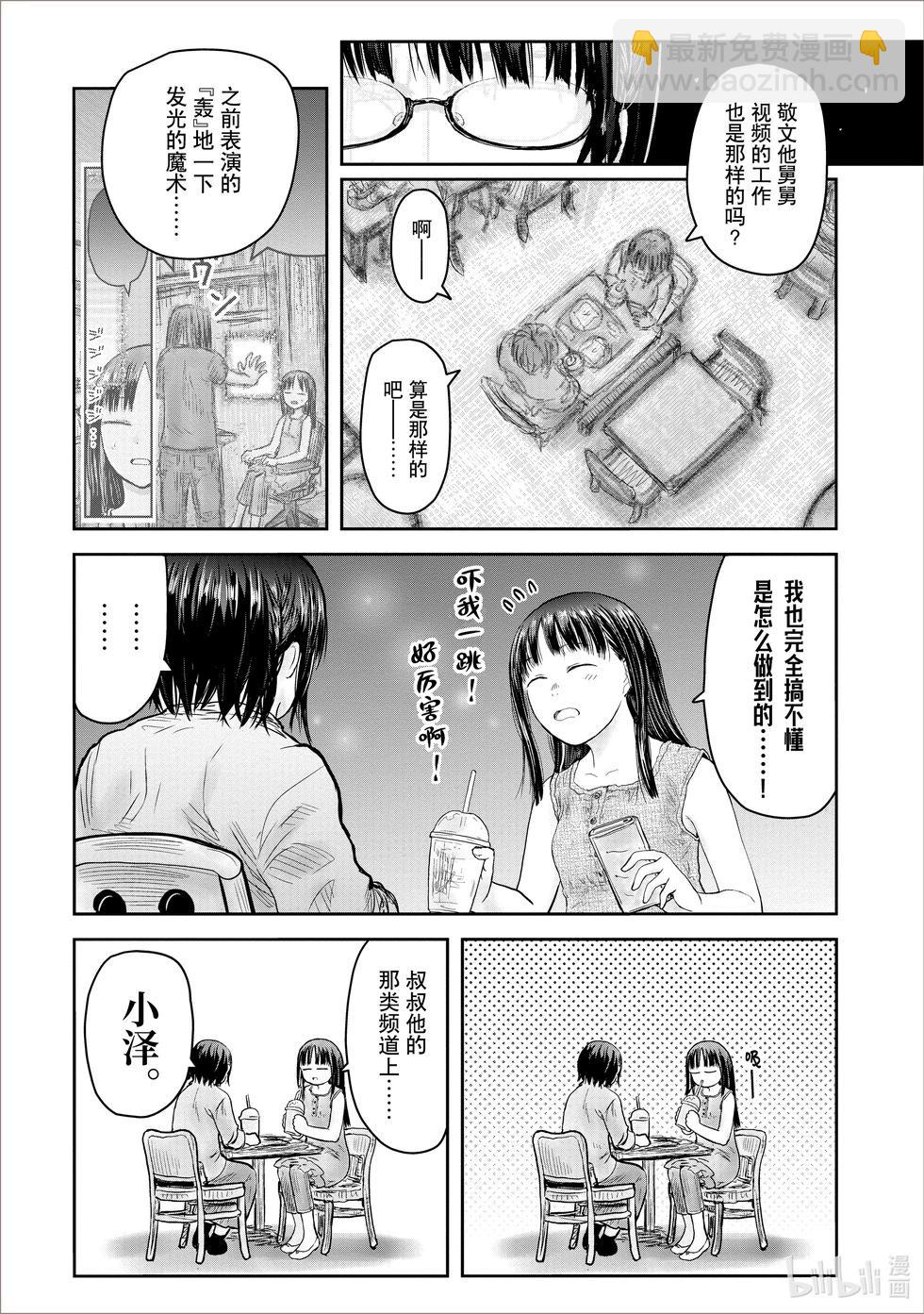 🍜异世界叔叔 第41话 第5页