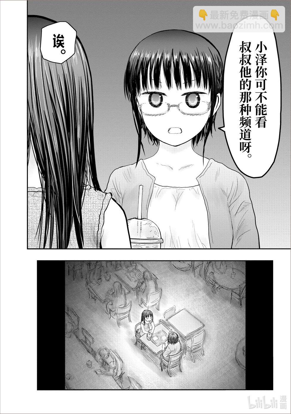 🍜异世界叔叔 第41话 第6页